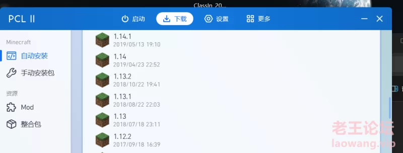 2.下载里选择自动安装，选1.12.2