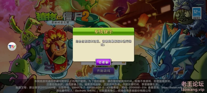 Screenshot_2024-08-20-14-35-12-607_com.popcap.pvz2cthdbk.jpg